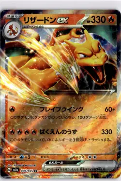 Pokemon Japanese 151 Charizard ex 006/165 Double Rare NM *Scan* SV2a - Image 1