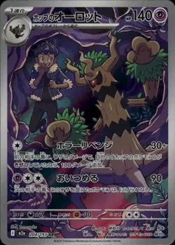 Hop's Trevenant 204/193 Art Rare MEGA Dream ex Pokemon Japanese Holo Near Mint - Image 1