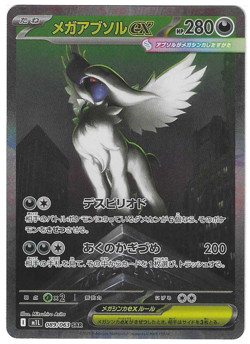 Mega Absol ex 089/063 SAR Holofoil (Japanese) - Pokemon Mega Brave - Image 1