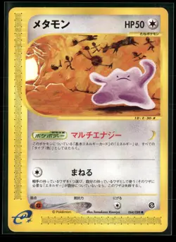 Ditto 064/088 Common Split Earth Pokemon Japanese Unlimited LP - Image 1