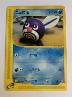 Pokemon Card / Carte Poliwag 008/128 1 ED E Serie 1 ( Expedition Base Set ) - Image 1