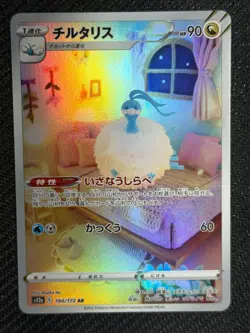 Altaria 194/172 Art Rare VSTAR Universe Pokemon Japanese Near Mint - Image 1