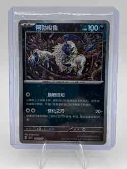 Absol 0803/07 (Stars Pattern Holo) Pokemon Chinese Gem Pack Vol. 3 - Image 1