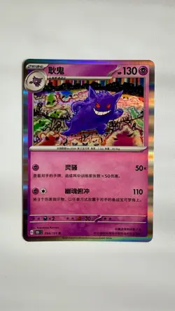 Gengar 094/151 Holo Foil Rare S-Chinese Pokemon TCG 151C Gathering Near Mint - Image 1