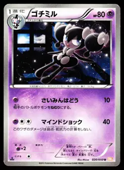 Gothorita 020/050 Uncommon Dragon Blade Pokemon Japanese Lightly Played 1st ED - Image 1