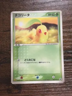 Chikorita 028/PCG-P Mcdonald's Promo 2005 Japanese Pokemon TCG HP - Image 1