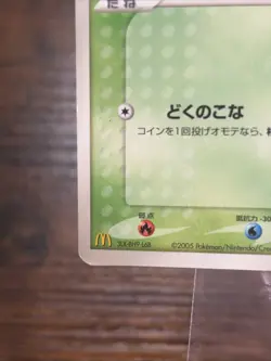 Chikorita 028/PCG-P Mcdonald's Promo 2005 Japanese Pokemon TCG HP - Image 4