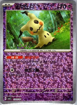 Mimikyu 1303/07 Gem Pack Volume 3 Pokemon Chinese Near Mint - Image 1