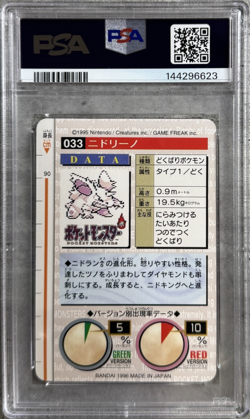 Pokemon Card JPN Nidorino PSA 9 Mint, Carddass Vending #33, Bandai 1996 - Image 2
