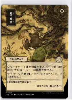 MTG SOA *Non-Foil Locust Spray (JP Alternate Art) 96 U NM Secrets of Strixhaven: - Image 1
