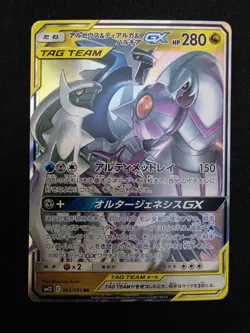Arceus & Dialga & Palkia GX 65/095 SM12 Alter Genesis - Pokemon card Japanese - Image 1