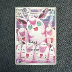 Wigglytuff 091/080 AR Inferno X M2 Japanese Pokemon Card Art Rare - Image 1