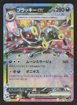Umbreon ex 093/187 Pokemon TCG SV8a: Terastal Fest ex NM - Image 1
