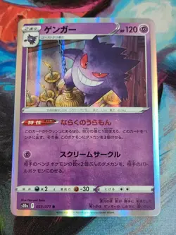 023-071-S10A- Pokemon Card - Japanese - Gengar - R - Image 1