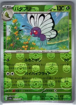 Butterfree (Master Ball Pattern) 012/165 Japanese SV2a: Pokemon Card 151 - NM - Image 1