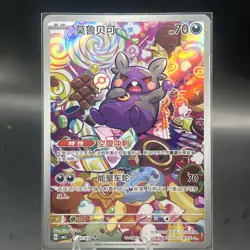 Nintendo Morpeko 140/073 C Art Rare Full Art Holo Chinese Pokemon TCG - Image 1