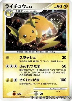 Raichu 025/092 Intense Fight in the Destroyed Sky Pokemon Japan Unlimited Hol... - Image 1