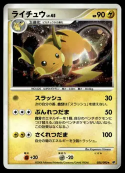 Raichu 025/092 Intense Fight in the Destroyed Sky Pokemon Japan Unlimited Hol... - Image 2