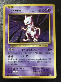 The Pokemon Company Mewtwo 049/087 Cp6 Holo Rare Japanese 1st Edition NM - Image 1