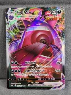 Pokemon S-Chinese TCG Sword & Shield CS4bC-073 Gengar VMAX Holo Full Art NM - Image 1