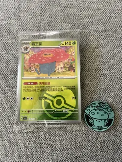 Sealed Chinese Pokemon 151 Vileplume 045/151 Promo Poke Ball Reverse Holo + Coin - Image 1