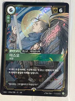 RIFTBOUND TCG Yasuo Promo Card Korean Exclusive MSI 2026 Sealed - Image 1