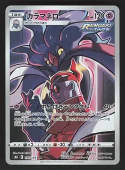 Malamar 199/184 Pokemon TCG S8b: VMAX Climax Japanese NM - Image 1