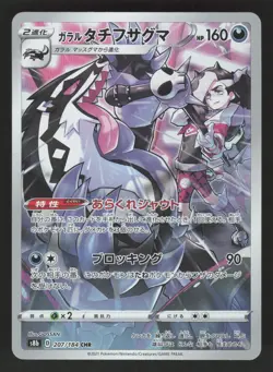 Galarian Obstagoon 207/184 Pokemon TCG VMAX Climax Japanese NM - Image 1