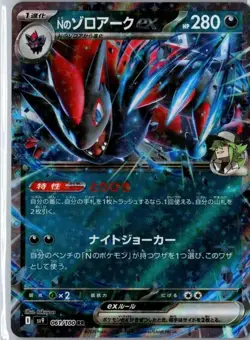 N'S ZOROARK EX 61/100 SV9 POKEMON JAPANESE NM - Image 1