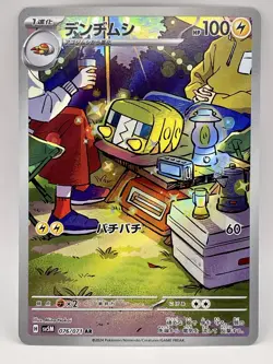 Charjabug AR 076/071 sv5M Japanese Pokemon TCG Cyber Judge - NM US - Image 1