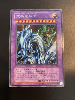 2003 Vintage Yugioh Dragon Master Knight GB7-003 Secret Rare - Image 1