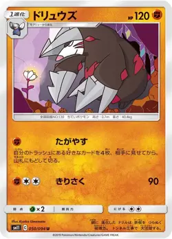 Excadrill 050/094 Miracle Twin Japanese Pokemon Card LP - Image 1