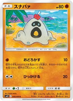Sandygast 049/095 Alter Genesis Japanese Pokemon Card LP - Image 1
