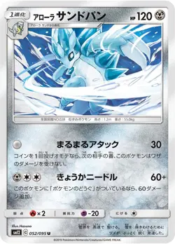 Alolan Sandslash 052/095 Alter Genesis Japanese Pokemon Card LP - Image 1