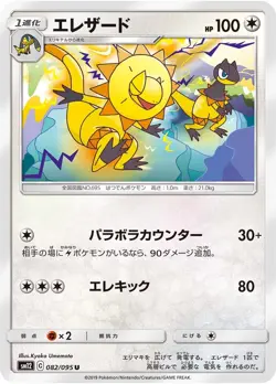 Heliolisk 082/095 Alter Genesis Japanese Pokemon Card NM - Image 1