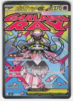 Mega Diancie ex 227/193 MA Japanese Holo Pokemon TCG Card m2a Mega Dream NM - Image 1
