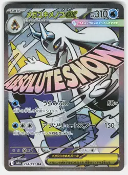 Mega Froslass ex 224/193 MA Japanese Holo Pokemon TCG Card m2a Mega Dream NM - Image 1