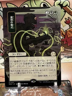 Culling Ritual (Japanese) NF (Strixhaven Mystical Archive) MTG - Image 1