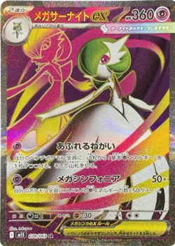 Mega Gardevoir ex SR 078/063 M1S Mega Symphonia Pokemon Card Japanese MEGA - Image 1