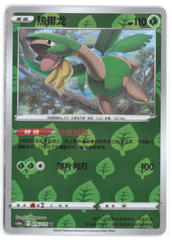 Tropius 016/131 Reverse Holo Pokemon Chinese CS6aC Dark Shadow of the Blue Sea - Image 1