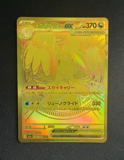 Mega Dragonite ex MUR Mega Dream ex 250/193 2025 Pokemon Japanese M2a - Image 1