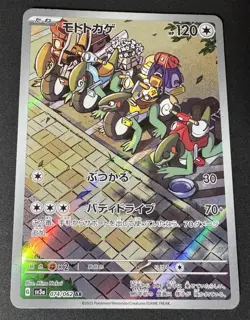 2023 Near Mint Pokemon Cyclizar AR 074/062 sv3a Raging Surf Japanese - Image 1