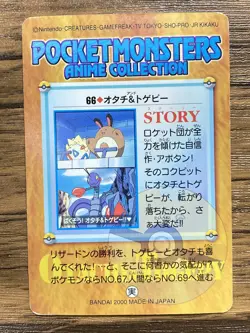 Pokemon Carddass Card 66 Sentret & Togepi Pocket Monsters Anime Collection 2000 - Image 2