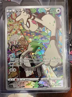 Smeargle CHR 073/068 S11a Incandescent Arcana - Pokemon Card Japanese - Image 1