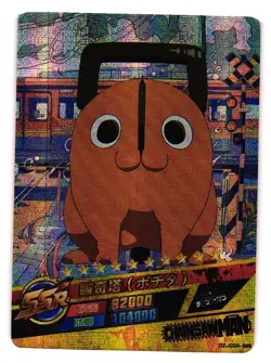 POCHITA SSR DZ-SSR-009 Chainsaw Man Anime Card - Image 1