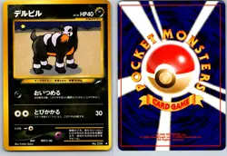 HOUNDOUR NO. 228 NEO DESTINY JAPANESE POKEMON CARD TCG LP 2001 NON HOLO - Image 1