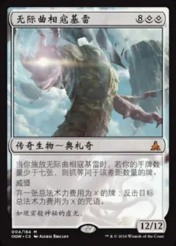 Kozilek, the Great Distortion (ZHS) OGW S-Chinese NM MTG - Image 1