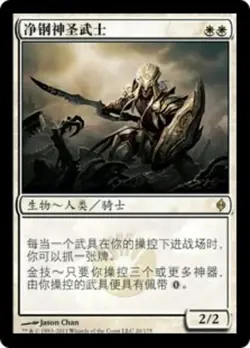 Puresteel Paladin (ZHS) NPH S-Chinese LP MTG - Image 1