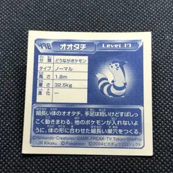 Furret Pokemon Advanced generation Sticker Seal Japanese No.498 Japan F/S - Image 3