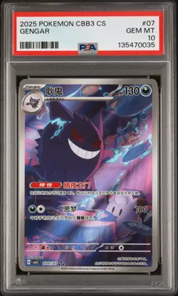 2025 POKEMON SIMPLIFIED CHINESE CBB3 C-GEM PACK VOL 3 #07 GENGAR PSA 10 - Image 1